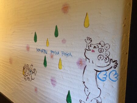 小春日和の御手洗の壁の絵