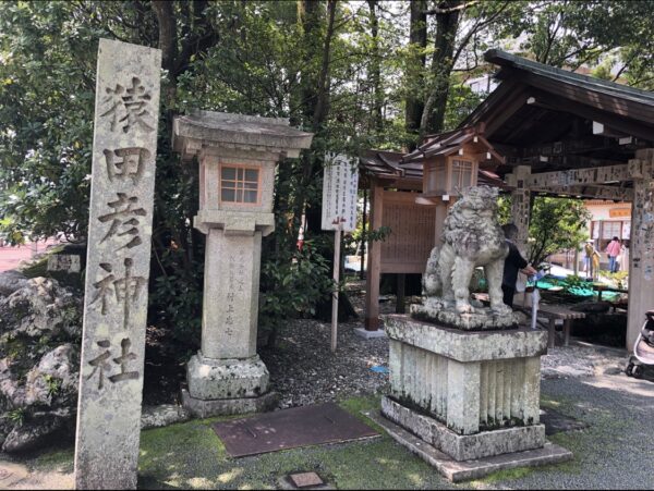 猿田彦神社の入口