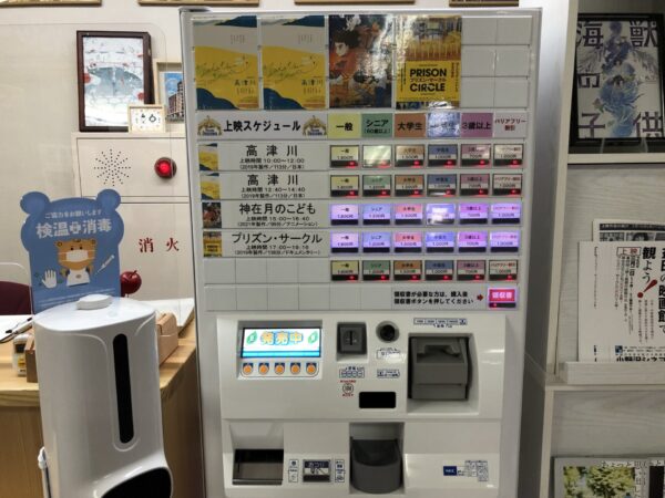 「shimane cinema onozawa」のかわいい発券機