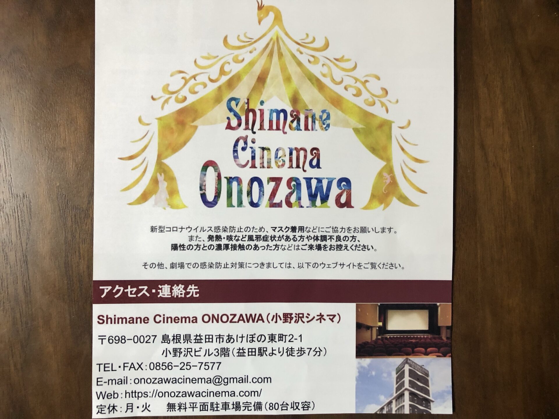 「shimane cinema onozawa」のお知らせ