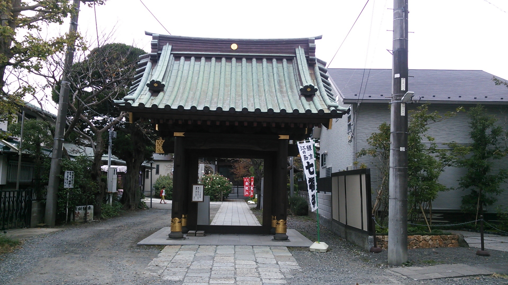 鎌倉・江ノ島七福神巡り：妙隆寺入り口