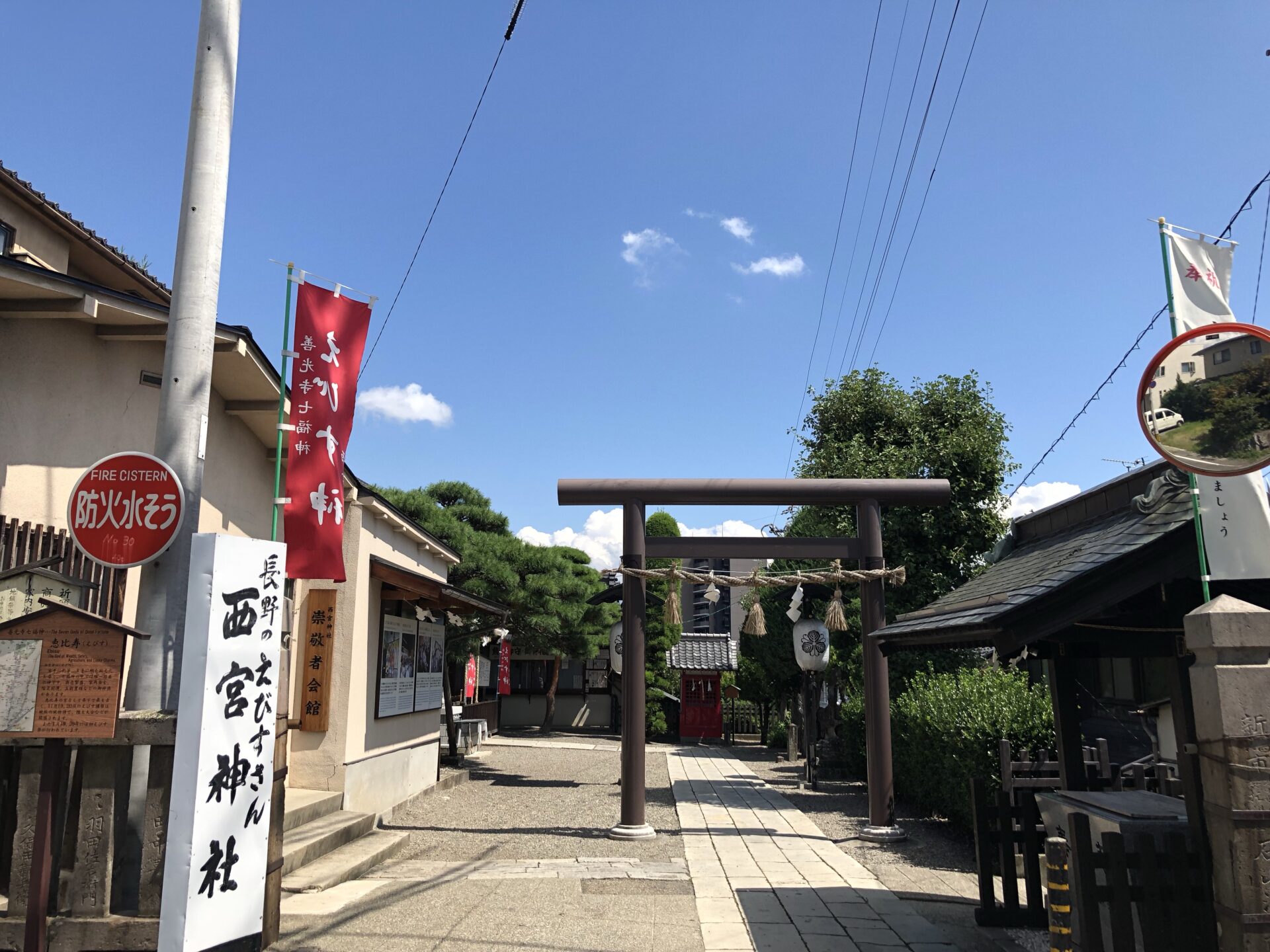 善光寺七福神巡り：西宮神社