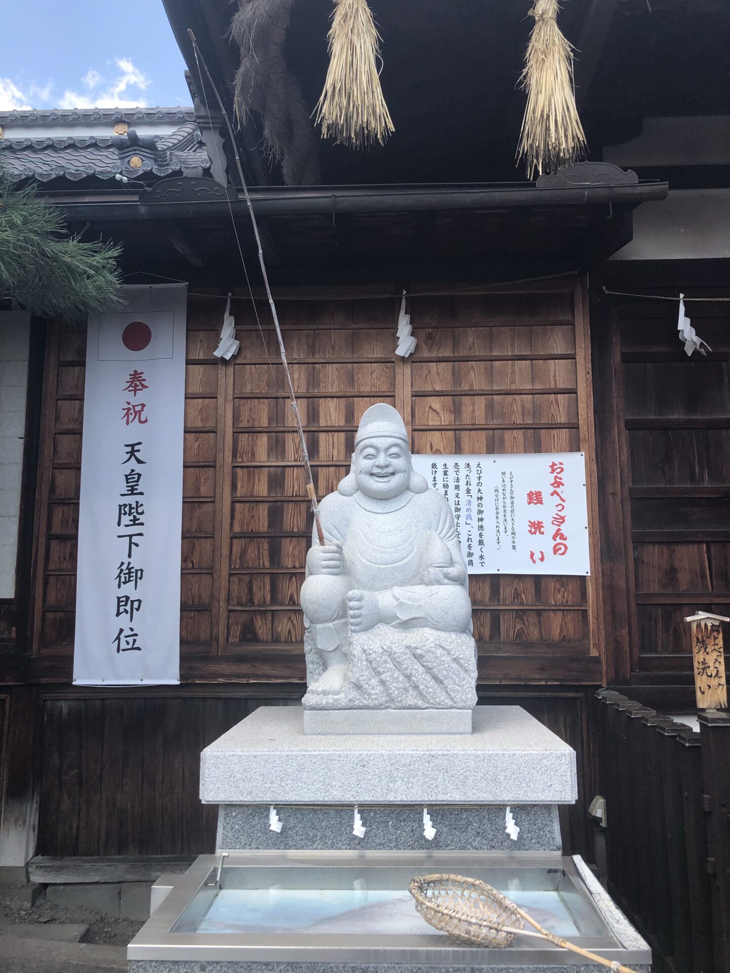 善光寺七福神巡り：えびす神