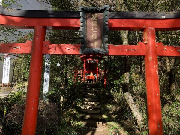 箱根七福神